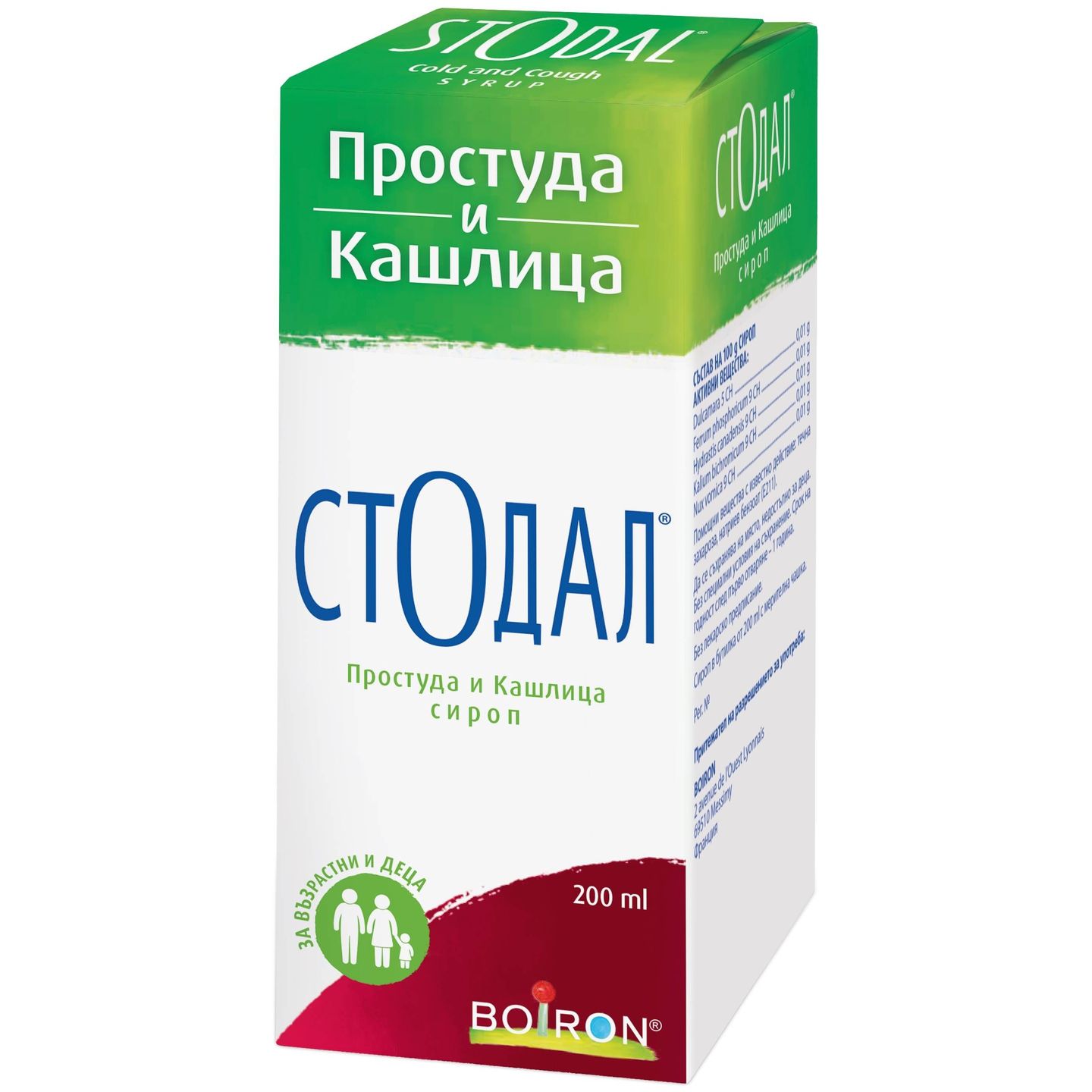 Стодал простуда и кашлица, сироп х200 мл Boiron