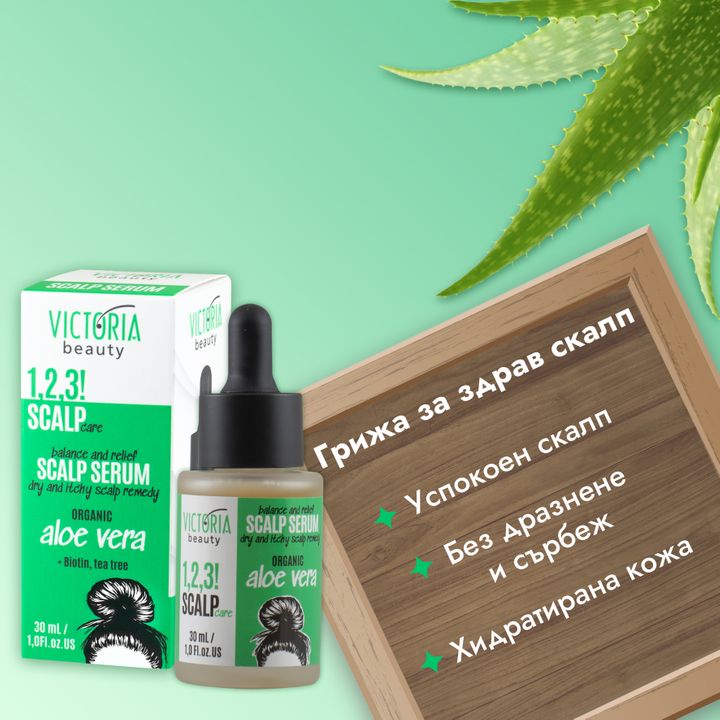 Victoria Beauty 1,2,3! SCALP CARE! Успокояващ и ребалансиращ серум за скалп x30 мл