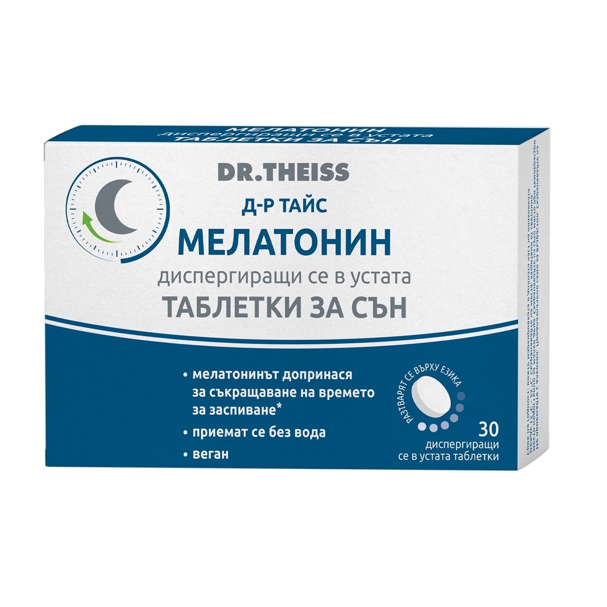 Мелатонин Таблетки за сън х30 диспергиращи се таблетки Dr. Theiss