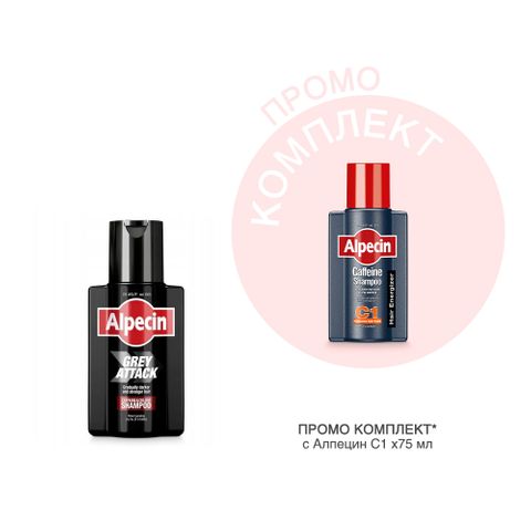 Alpecin Grey Attack Шампоан за мъже с кофеин за посивели коси x200 мл