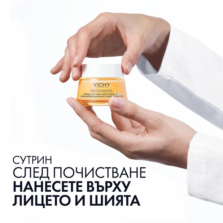 Vichy Neovadiol Крем за стягане на кожата и защита от поява на тъмни петна SPF50 - Постменопауза x50 мл
