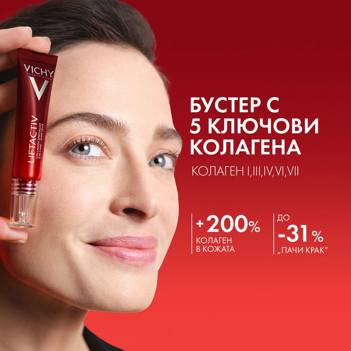 Vichy Liftactiv Collagen Specialist Грижа за околоочния контур x15 мл