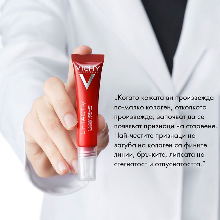 Vichy Liftactiv Collagen Specialist Грижа за околоочния контур x15 мл