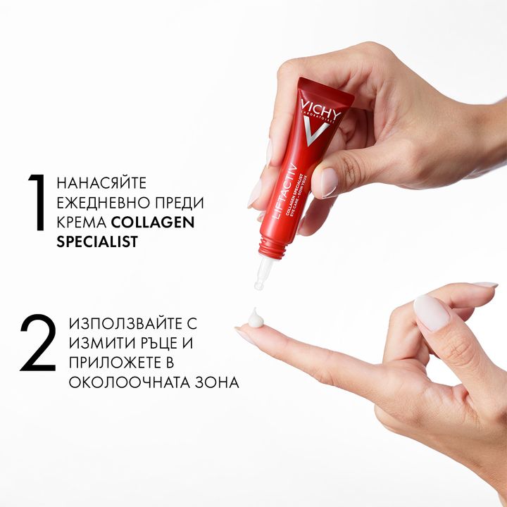 Vichy Liftactiv Collagen Specialist Грижа за околоочния контур x15 мл
