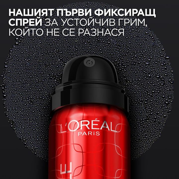 Loreal Paris Infaillible Фиксиращ спрей за грим x75 мл
