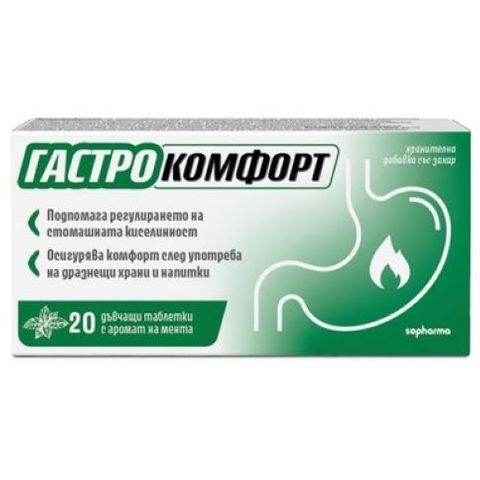 Гастро Комфорт при киселини, с аромат на мента x20 дъвчащи таблетки Sopharma