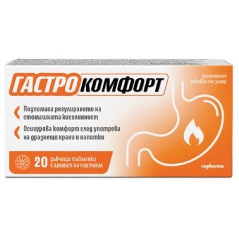 Гастро Комфорт при киселини, с аромат на портокал x20 дъвчащи таблетки Sopharma