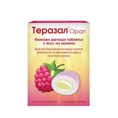 Теразал Орал с вкус на малина х12 дъвчащи таблетки Vedra