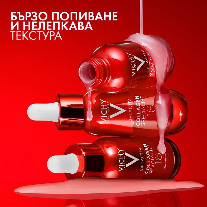 Vichy Liftactiv Collagen Specialist 16 Bonding Серум за лице против бръчки х30 мл
