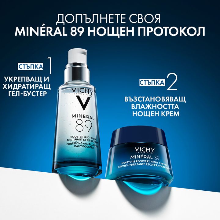 Vichy Mineral 89 Възстановяващ нощен крем за лице х50 мл