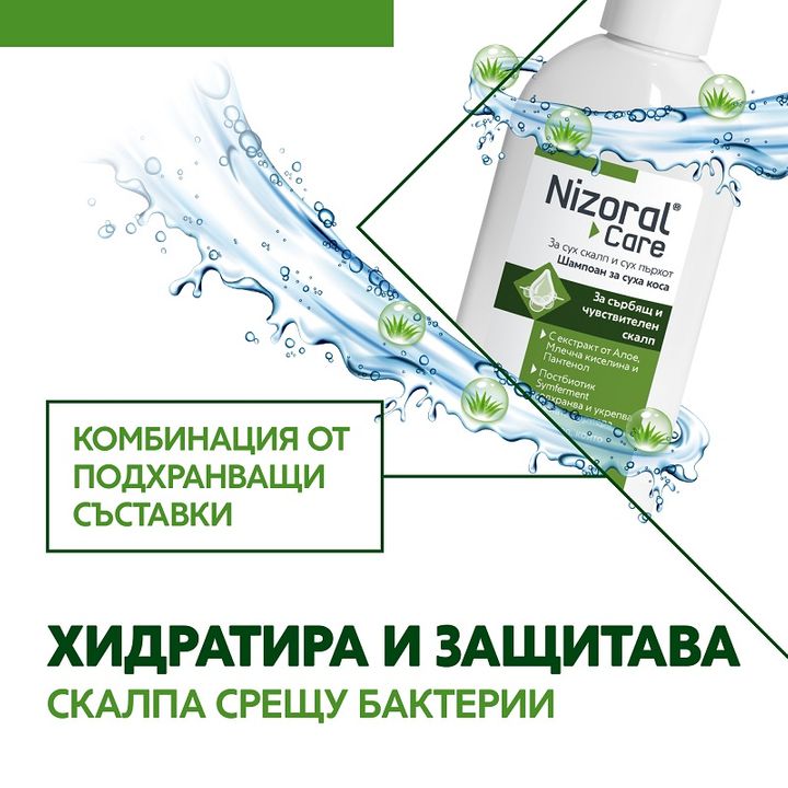 Nizoral Care Шампоан за сух пърхот и скалп х200 мл Stada